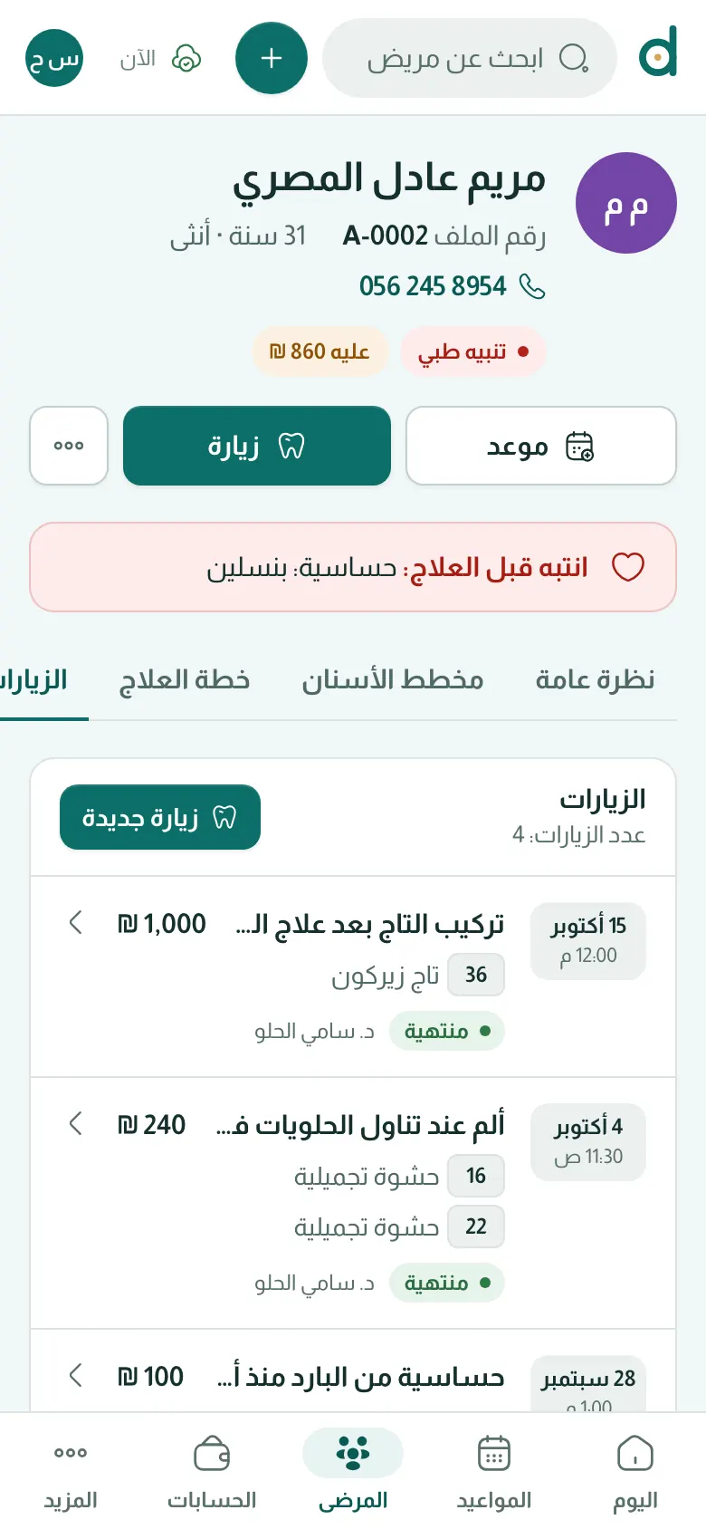 الزيارات والوصفات