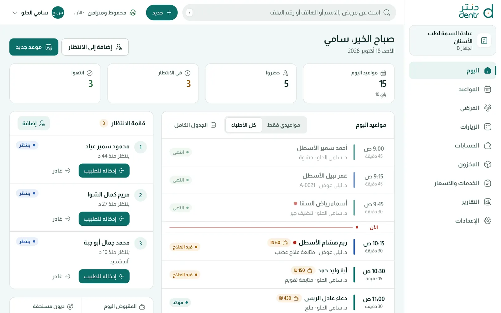 الاستقبال